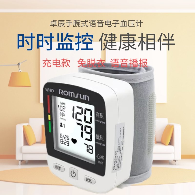 卓辰全自动腕式电子血压计家用