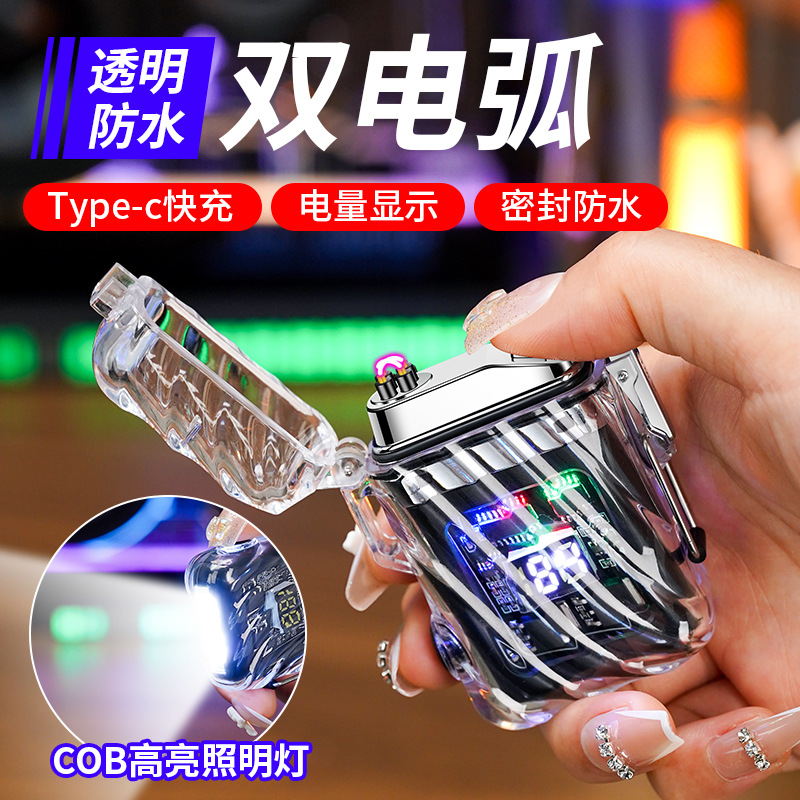 流线透明USB快充电弧打火机户外防水无声电子点烟器带灯批发
