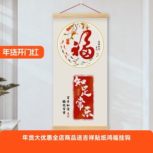 福字红色喜庆挂画走廊玄关入户装饰画客厅书房挂轴天下第一福字画