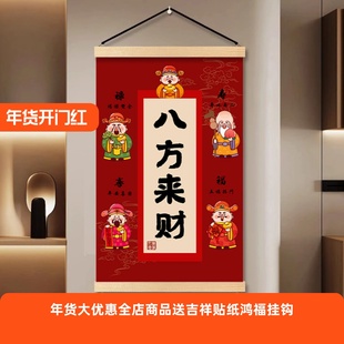 八方来财喜庆财神爷装饰画办公室招财进宝壁画新年书法好寓意挂画