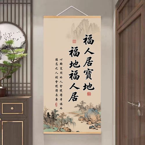 喜居宝地干年旺字画福居宝地画挂