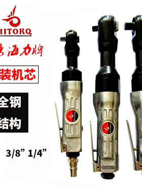 台湾海力工业级3/8气动棘轮扳手