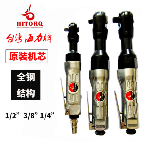 台湾海力工业级3/8气动棘轮扳手