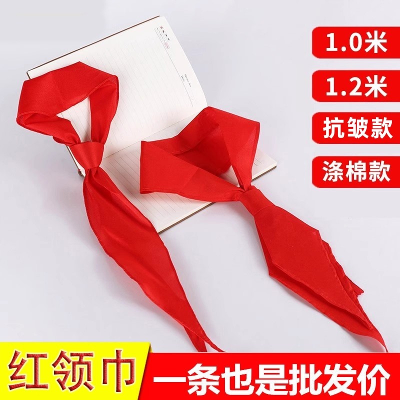 红领巾小学生儿童通用涤棉不易掉色抗皱1-6年级红邻巾初中表演出