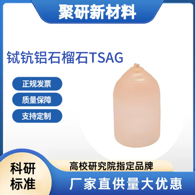 铽钪铝石榴石（TSAG）晶体磁光晶体 尺寸规格可定制晶体材料