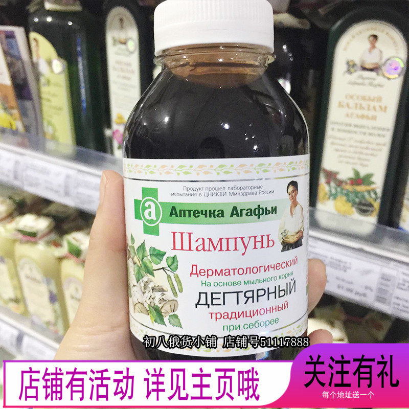 俄罗斯阿卡菲老奶奶桦树焦油提取去屑止痒洗发水300ML|ruв категории туалетные чище/санитарно - гигиенических салфеток/бумага/Ароматерапия, шампунь/человек чистой, волосы чистой/уход/лепить, шампунь - от Buy2taobao.com для оказания профессиональной услуги покупки агента Taobao