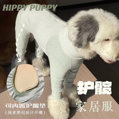 （八月末发）家居服护髋四脚衣纯棉狗狗睡衣大型犬保护关节秋冬