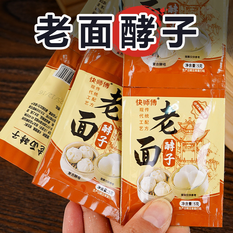快师傅老面酵子干酵母粉老式传统发面引子包子馒头专用家用发酵粉