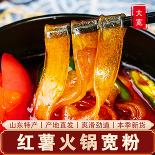 山东菏泽正宗彤妤红薯粉条 麻辣烫火锅地瓜大宽宽粉扁粉干货食材