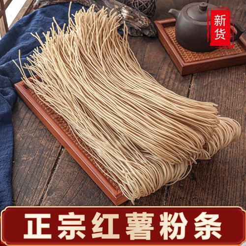 山东正宗红薯粉条酸辣粉细粉丝