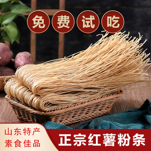 红薯粉条 正宗麻辣烫酸辣粉火锅地瓜宽粉细粉丝干货 山东土特产