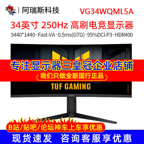 Asus/华硕34英寸带鱼屏250Hz显示器VG34WQML5A电脑屏幕曲面