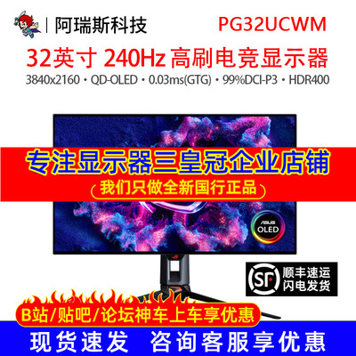 Asus/华硕 ROG超神32 显示器32英寸 PG32UCWM电竞屏幕480Hz  OLED