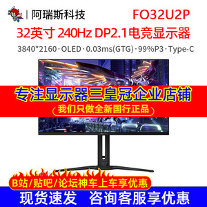 技嘉FO32U2P 32寸QD-OLED 4K显示器240Hz 0.03ms HDR400满血DP2.1