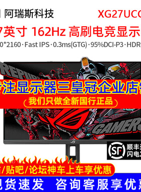 Asus/华硕4K显示器XG27UCGR绝神27英寸162Hz双模485Hz台式电脑屏