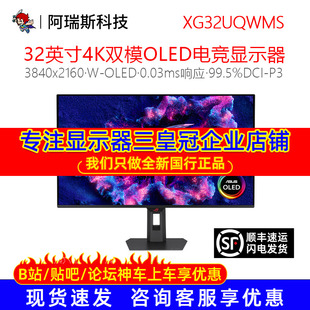 Asus/华硕ROG超神32英寸显示器高刷电竞XG32UQWMS 240Hz双模480Hz