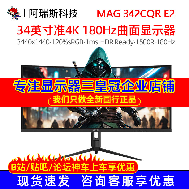 MSI/微星34英寸准4K电竞180HZ带鱼屏MAG342CQRE2电脑显示器曲面屏
