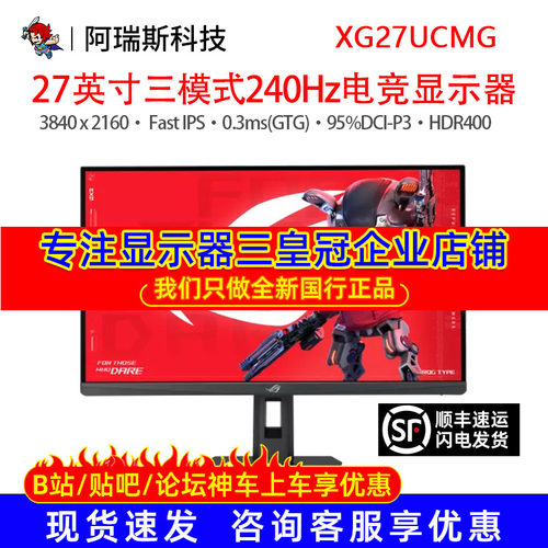 华硕ROG 三模切换XG27UCMG电竞显示器27英寸 4K240Hz高刷Fast IPS