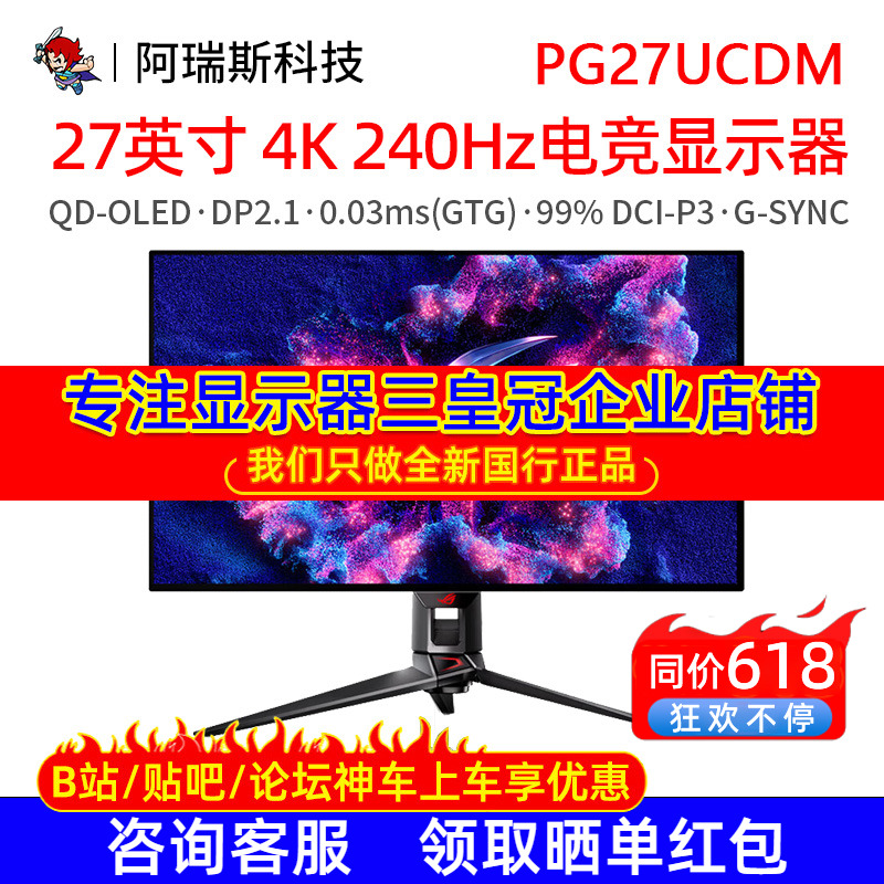 Asus/华硕 PG27UCDM ROG26.5英寸QD-OLED显示器4K 240Hz电竞高刷