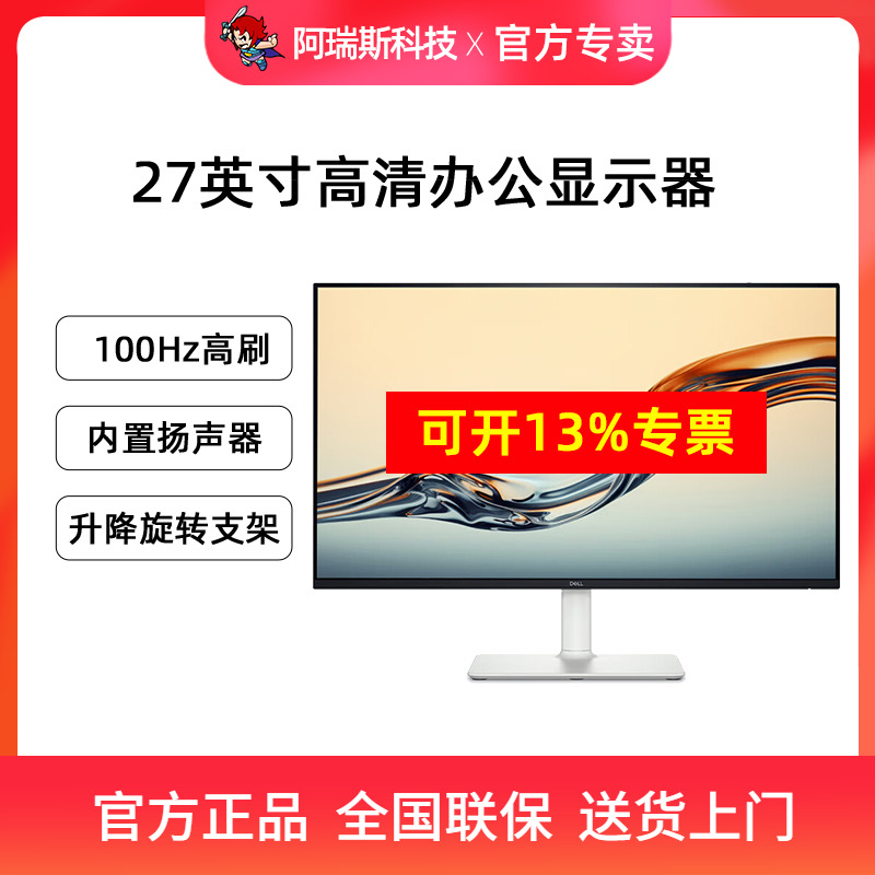 戴尔27英寸S2725HS办公显示器