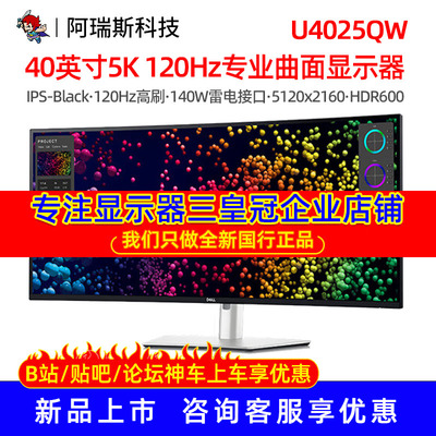 戴尔5K120Hz高刷带鱼屏
