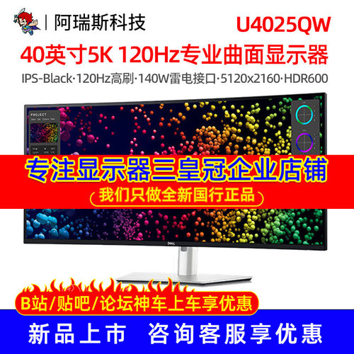 戴尔5K120Hz高刷带鱼屏