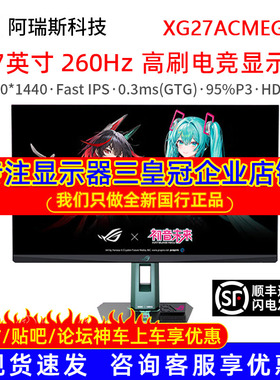 Asus/华硕 XG27ACMEG-R绝神 RO姬x初音未来联名27英寸2K260Hz高刷
