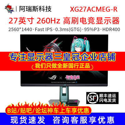 Asus/华硕 XG27ACMEG-R绝神 RO姬x初音未来联名27英寸2K260Hz高刷