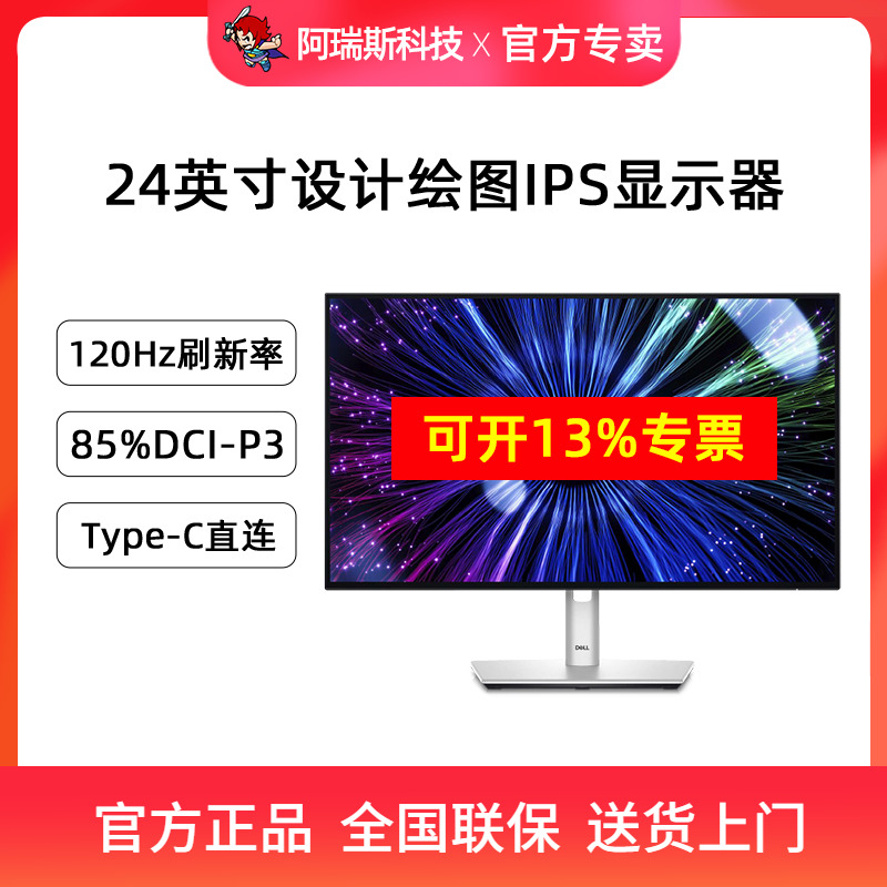 戴尔24英寸设计IPS显示器