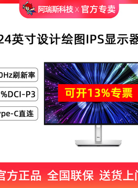 Dell/戴尔24英寸U2424HE设计电脑显示器升降液晶IPS屏U2422HX升级