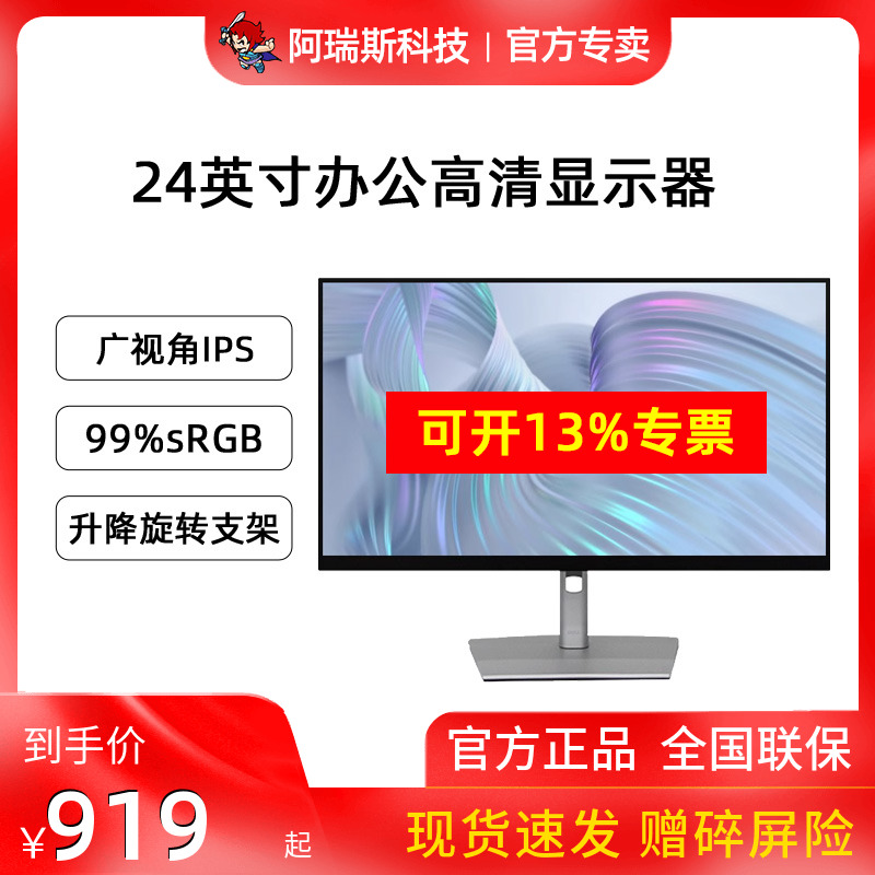 Dell/戴尔24英寸广视角IPS屏不闪滤微边框家用办公显示器P2422H 电脑硬件/显示器/电脑周边 娱乐办公显示器/随心屏/移动屏 原图主图