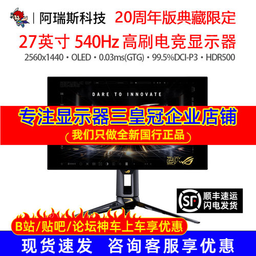 华硕ROG 超杀27Pro二代20周年版PG27AQWP-G电竞双模显示器WOLED屏