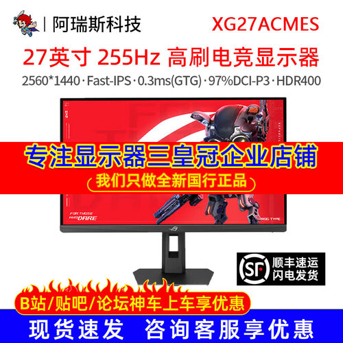 Asus/华硕 显示器XG27ACMES高刷27英寸2K255Hz电竞台式电脑屏幕