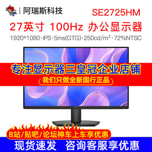 SE2725HM SE2425HM IPS面板100Hz防蓝光显示器 戴尔SE2225HM Dell