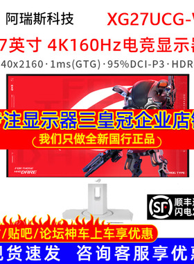 Asus/华硕ROG XG27UCG 绝神27英寸4K电竞显示器160Hz双模1K320Hz