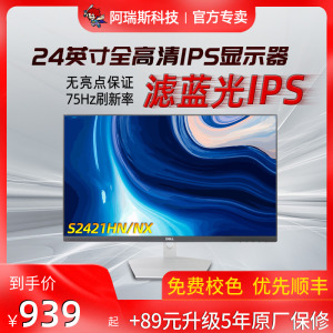 Dell/戴尔显示器24英寸无边框IPS办公S2421HN护眼显示屏S2421NXM