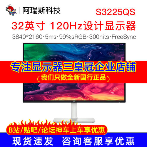 Dell/戴尔32英寸S3225QS显示器4K 120Hz办公家用显示屏内置音箱
