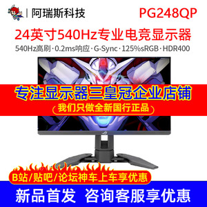 asus/华硕ROG电竞540Hz游戏24英寸PG248QP显示器CSGO吃鸡射击FPS