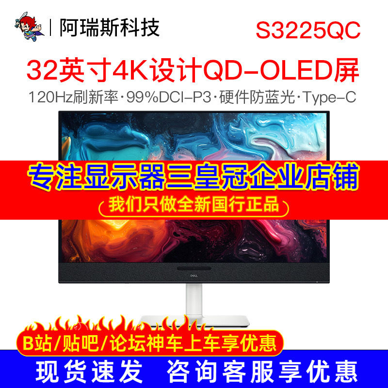 Dell/戴尔 S3225QC 31.6英寸4K显示器QD-OLED面板120Hz电脑显示屏