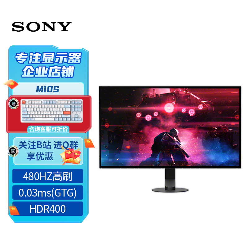 索尼27英寸M10S电竞显示器