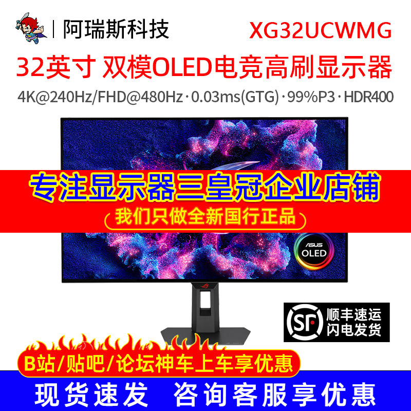 华硕XG32UCWMG绝神X双模OLED