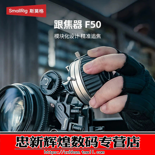 SmallRig斯莫格F50跟焦器 15MM管夹 通用相机单反无线变焦器手动追焦镜头可调节遥控调焦器配件4745