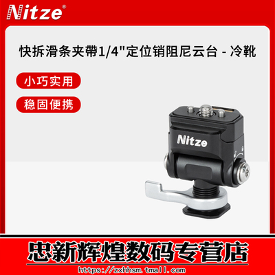 尼彩视器滑条夹快拆定位阻尼云台