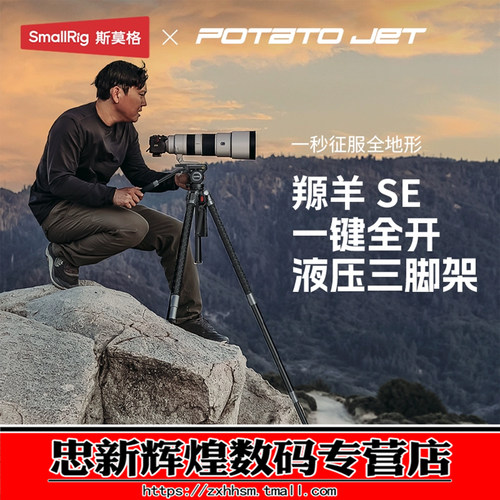碳纤维三脚架JetTribex羱羊