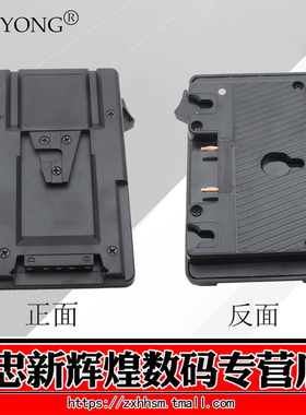 WOYONG 安顿电池转V型口扣板 安东转V口电池转接板 D-TAP电池挂板