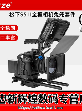NITZE尼彩 适用松下S5 II相机兔笼 拓展保护框松下S5二代mark 2半笼 lumix s5m2手柄上手提竖拍套件手持