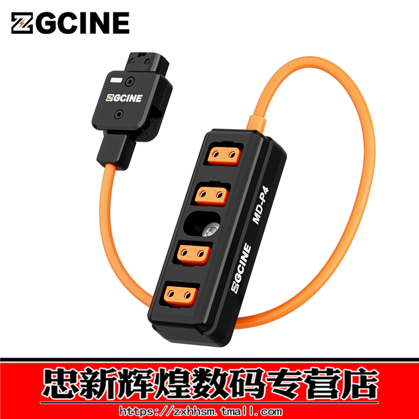 ZGCINE影小能 D-TAP口一分四转接线 带1/4螺丝电源D-tap一分四电源线B型安东V口1分4电池供电转换线md-p4