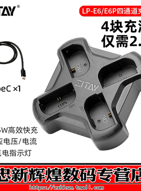 希铁LP-E6/E6NH/E6P电池四座快充电器 适用R52佳能R7/R62/R6/5D4/80D/5D2/5D3/6d2/60D/70D/bmpcc4K/R5C/R5