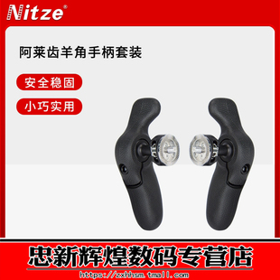 NITZE尼彩 摄影器材配件适用佳能索尼相机兔笼套件 羊角左右侧手柄 阿莱齿 NATO滑条接口侧手柄