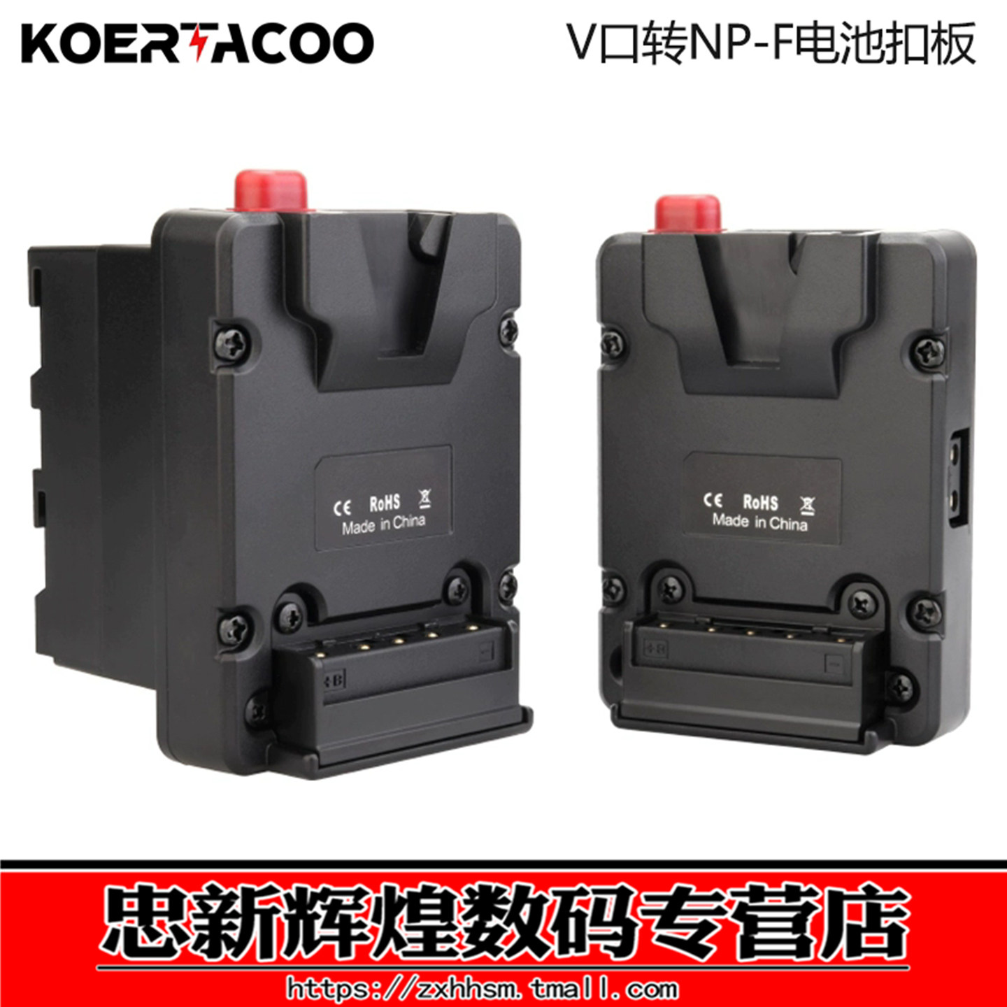 V口电池转接电池座NP-F转V口